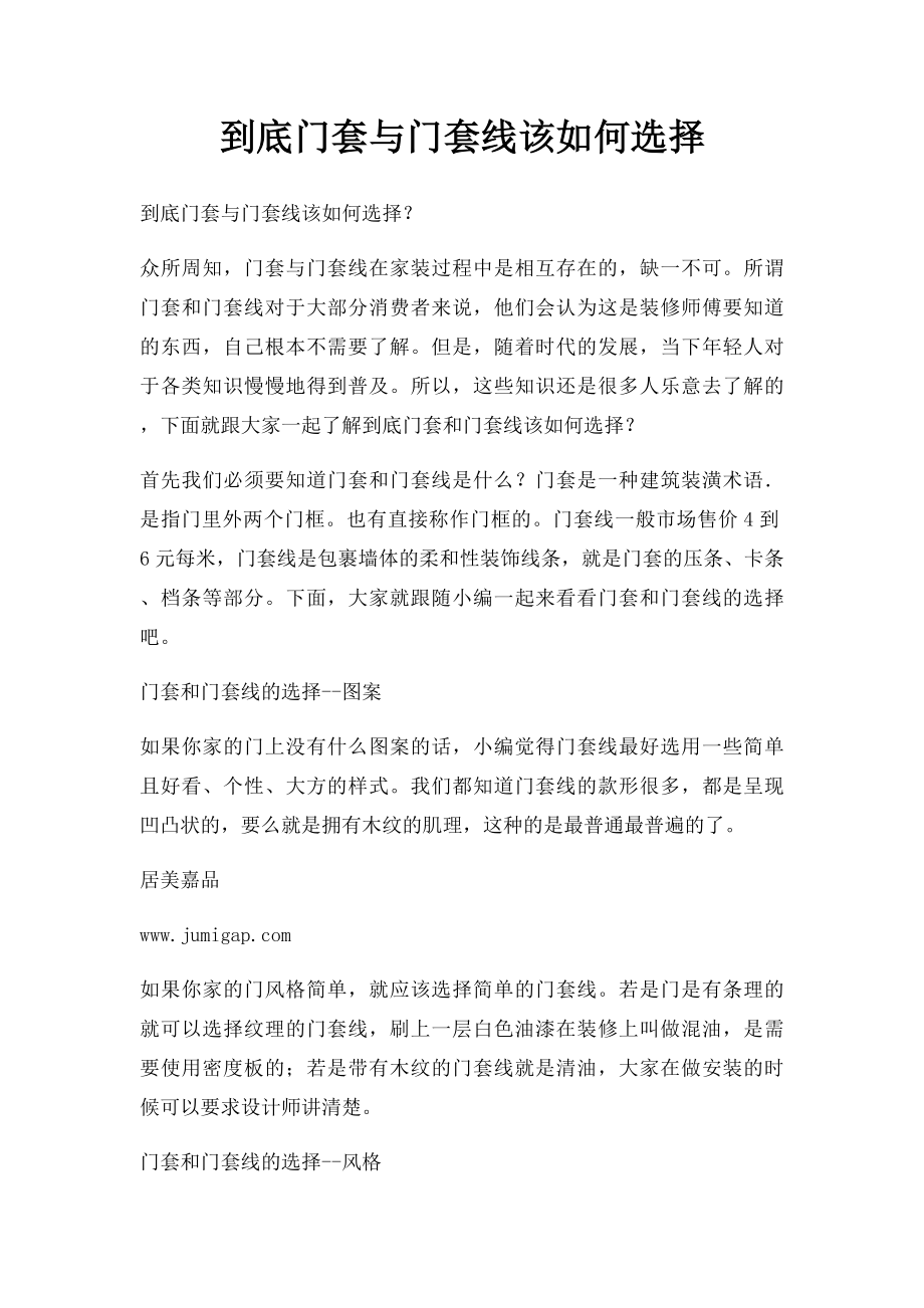 到底门套与门套线该如何选择.docx_第1页