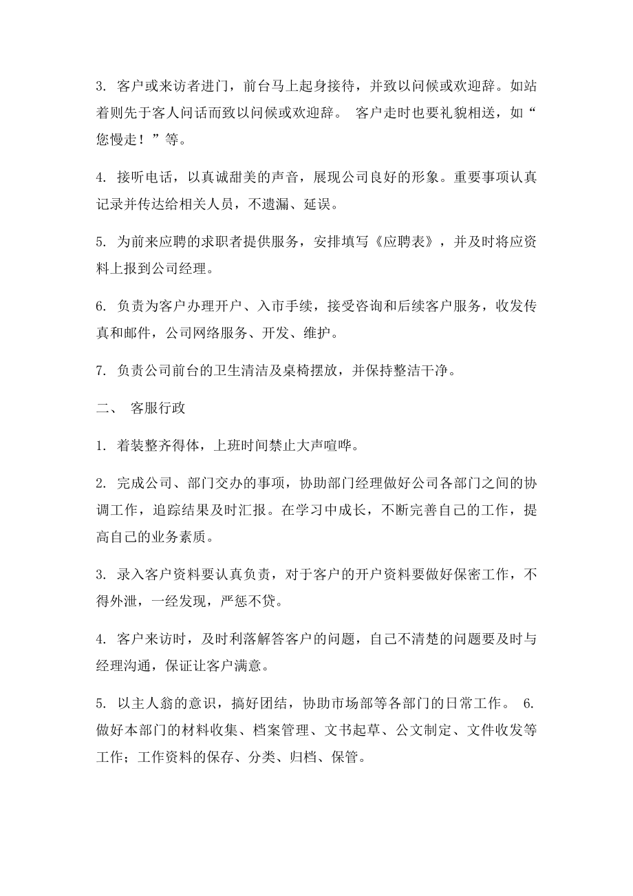 公司的规章制度和员工守则(1).docx_第2页