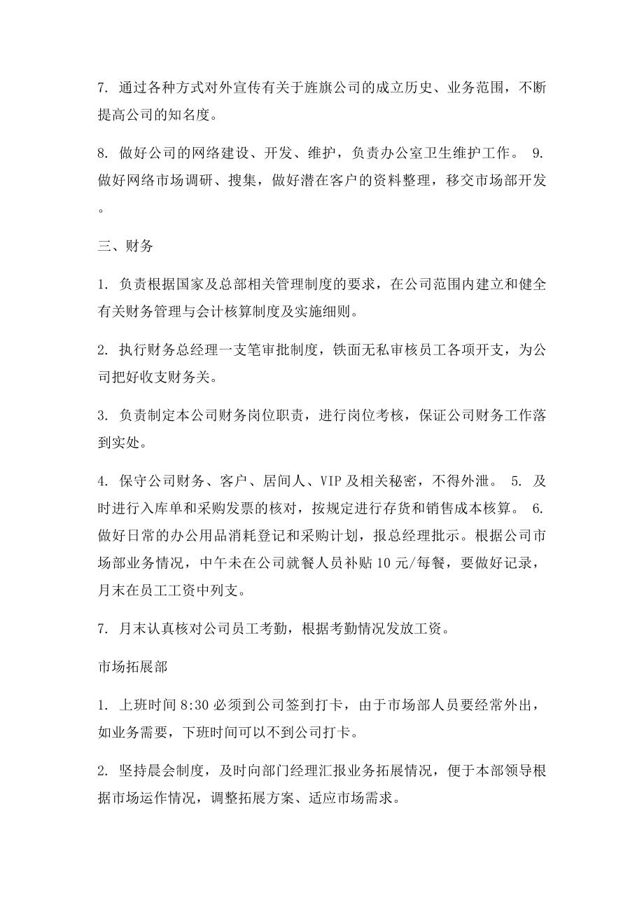 公司的规章制度和员工守则(1).docx_第3页