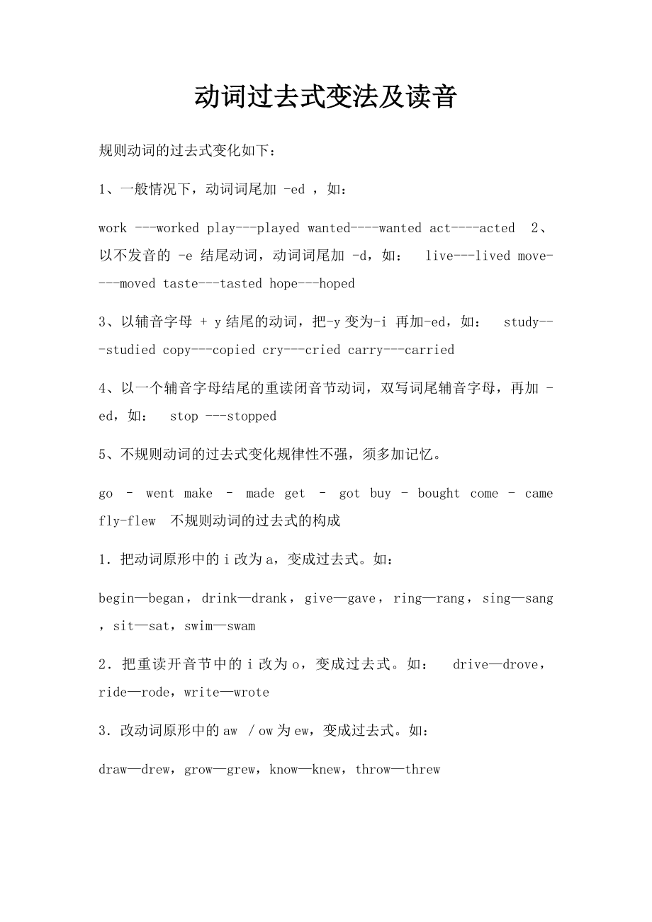 动词过去式变法及读音.docx_第1页