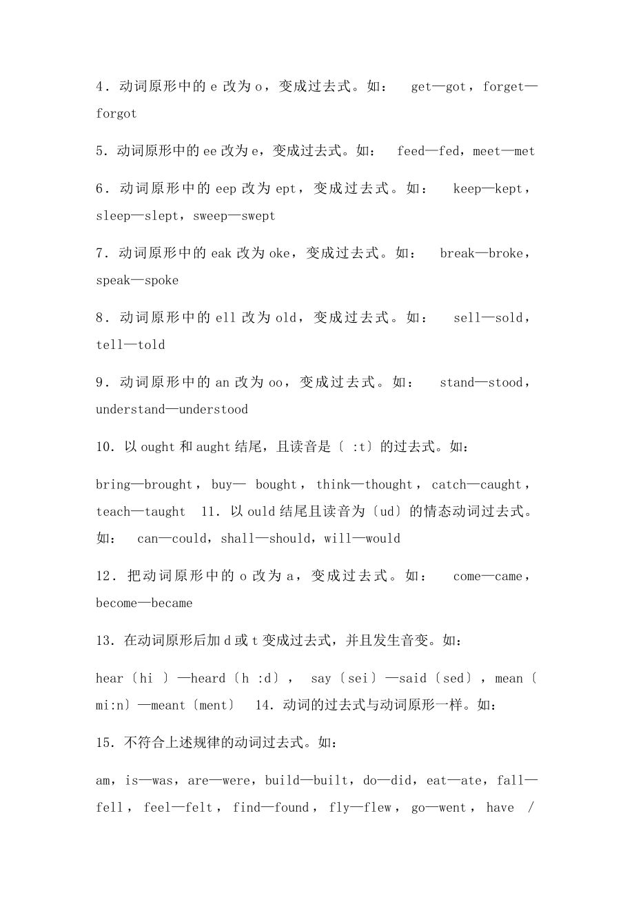 动词过去式变法及读音.docx_第2页