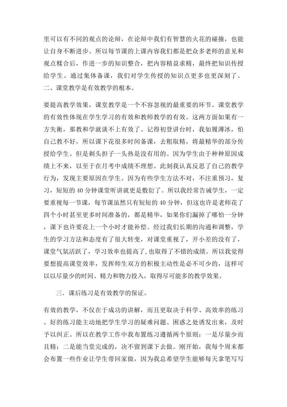 关于语文有效教学的几点心得体会.docx_第2页