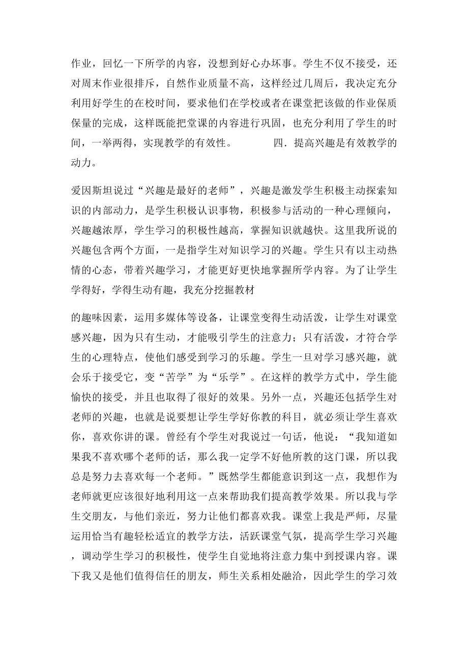 关于语文有效教学的几点心得体会.docx_第3页