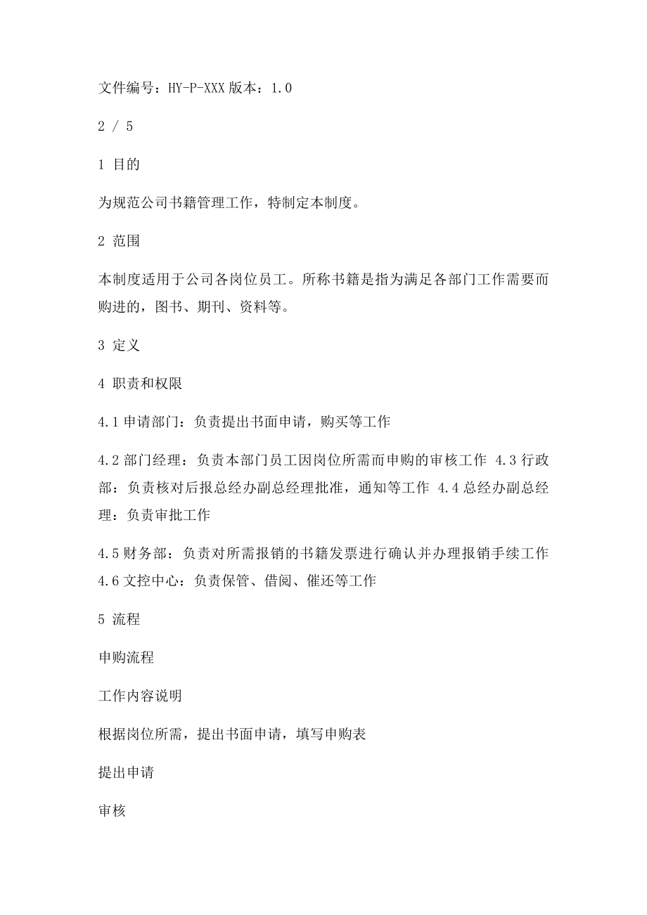 公司书籍管理制度.docx_第2页