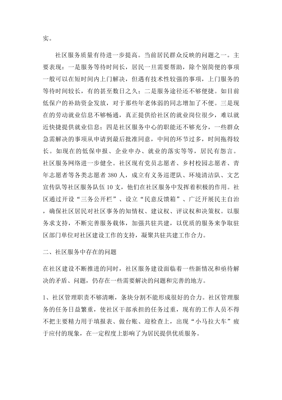 关于如何提高社区管理服务水平的调研报告.docx_第2页