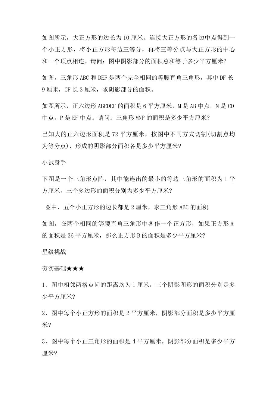 多边形面积奥数.docx_第2页