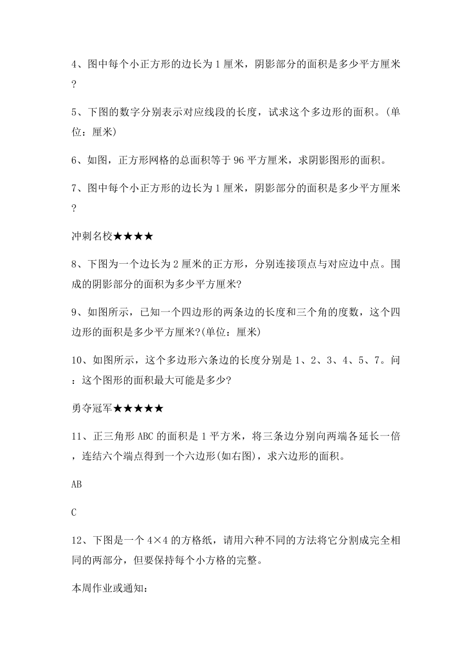 多边形面积奥数.docx_第3页