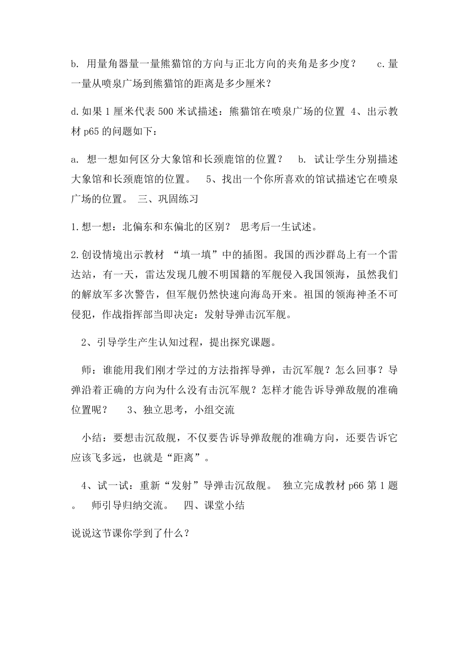 北师五年级下册《确定位置》教学设计.docx_第2页