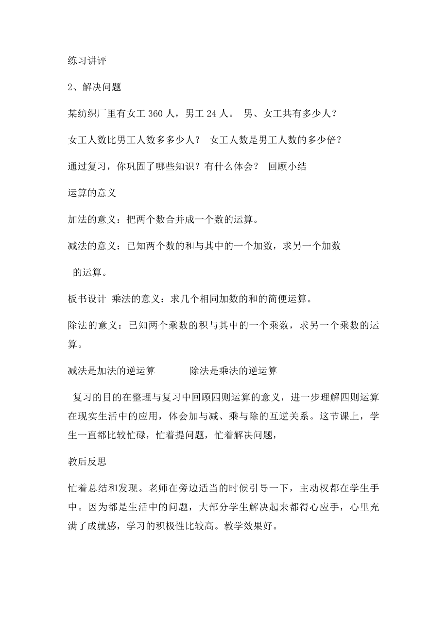 北师大小学六年级数学下册运算的意义教学设计.docx_第3页