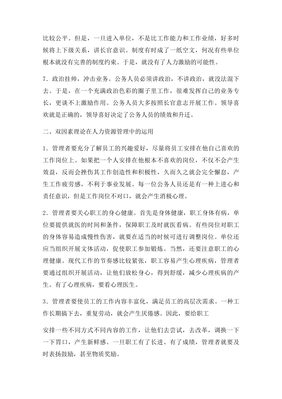 公共部门人力资源管理学习总结(2).docx_第2页