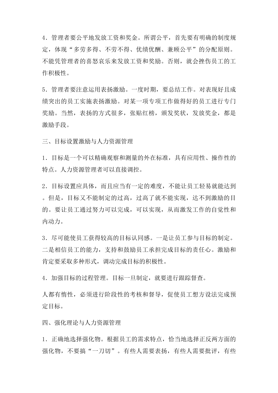 公共部门人力资源管理学习总结(2).docx_第3页