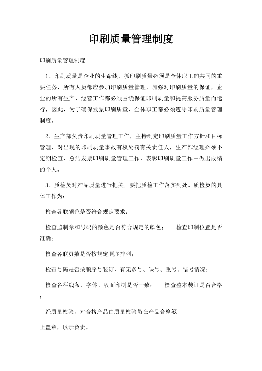 印刷质量管理制度.docx_第1页