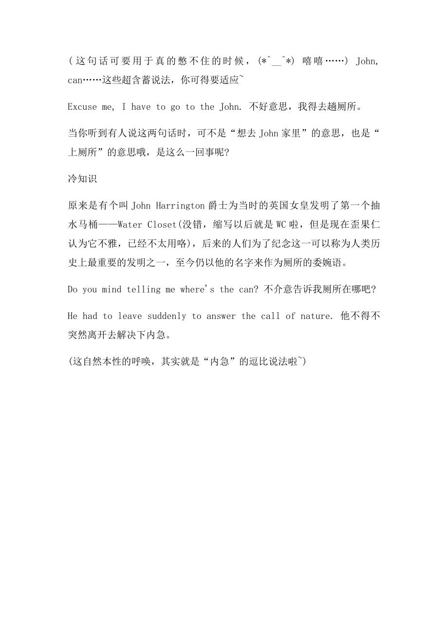 厕所的英文表达.docx_第2页