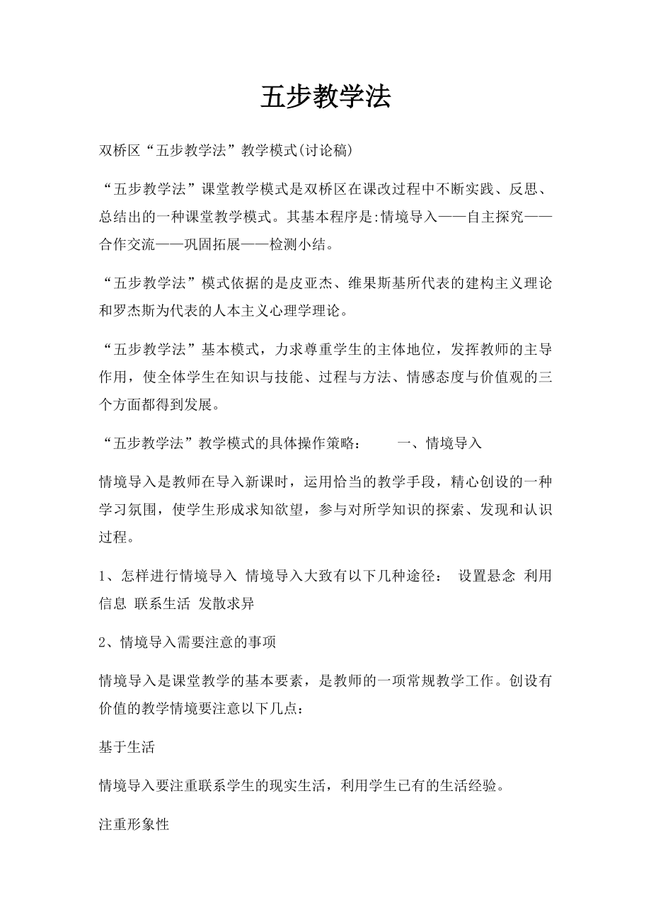 五步教学法(1).docx_第1页