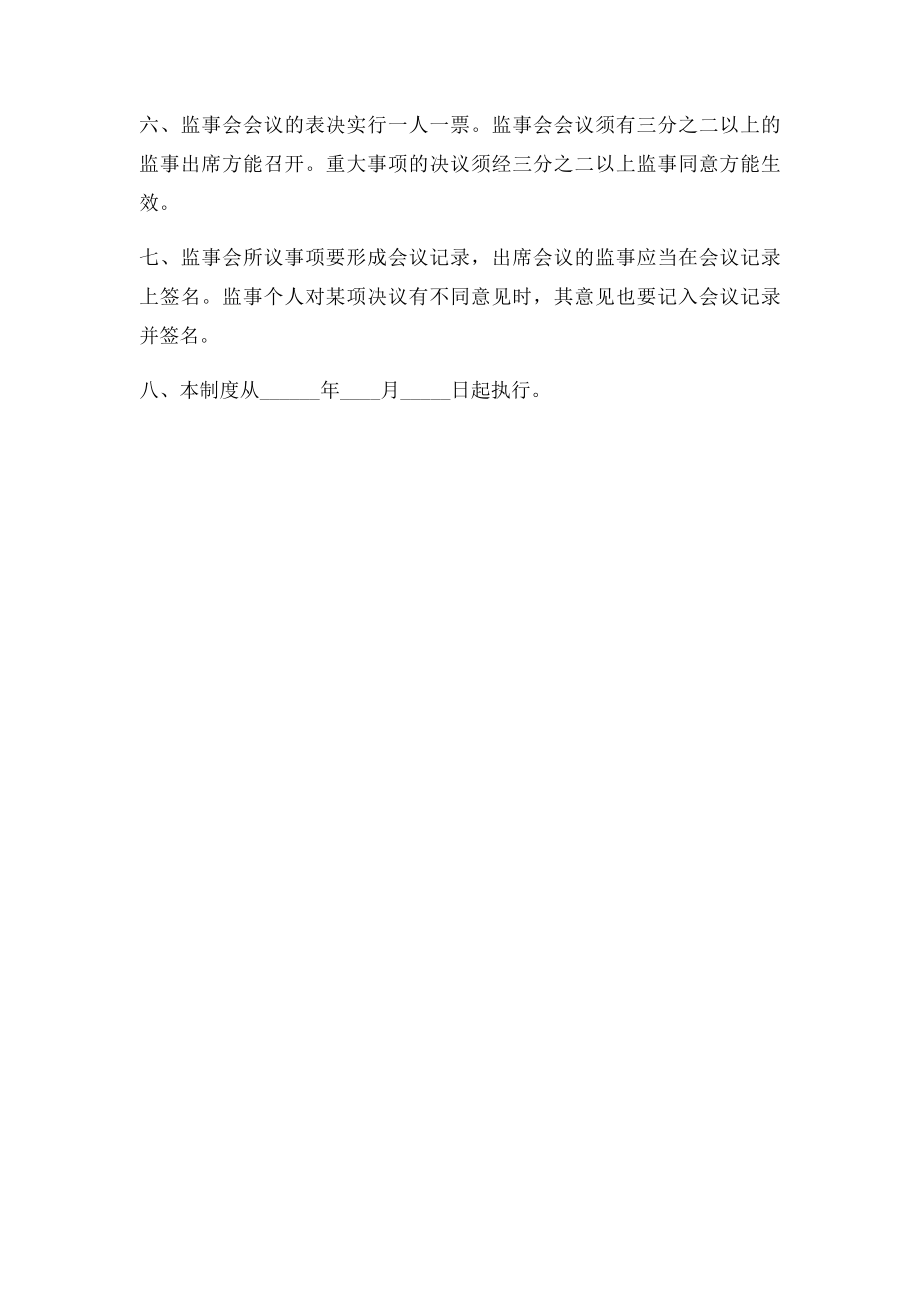 合作社监事会工作制度.docx_第2页