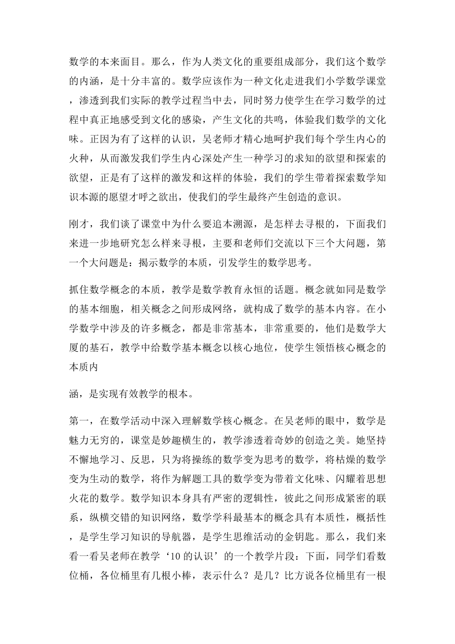 吴正宪大特色课堂之追本溯源的寻根课堂.docx_第2页