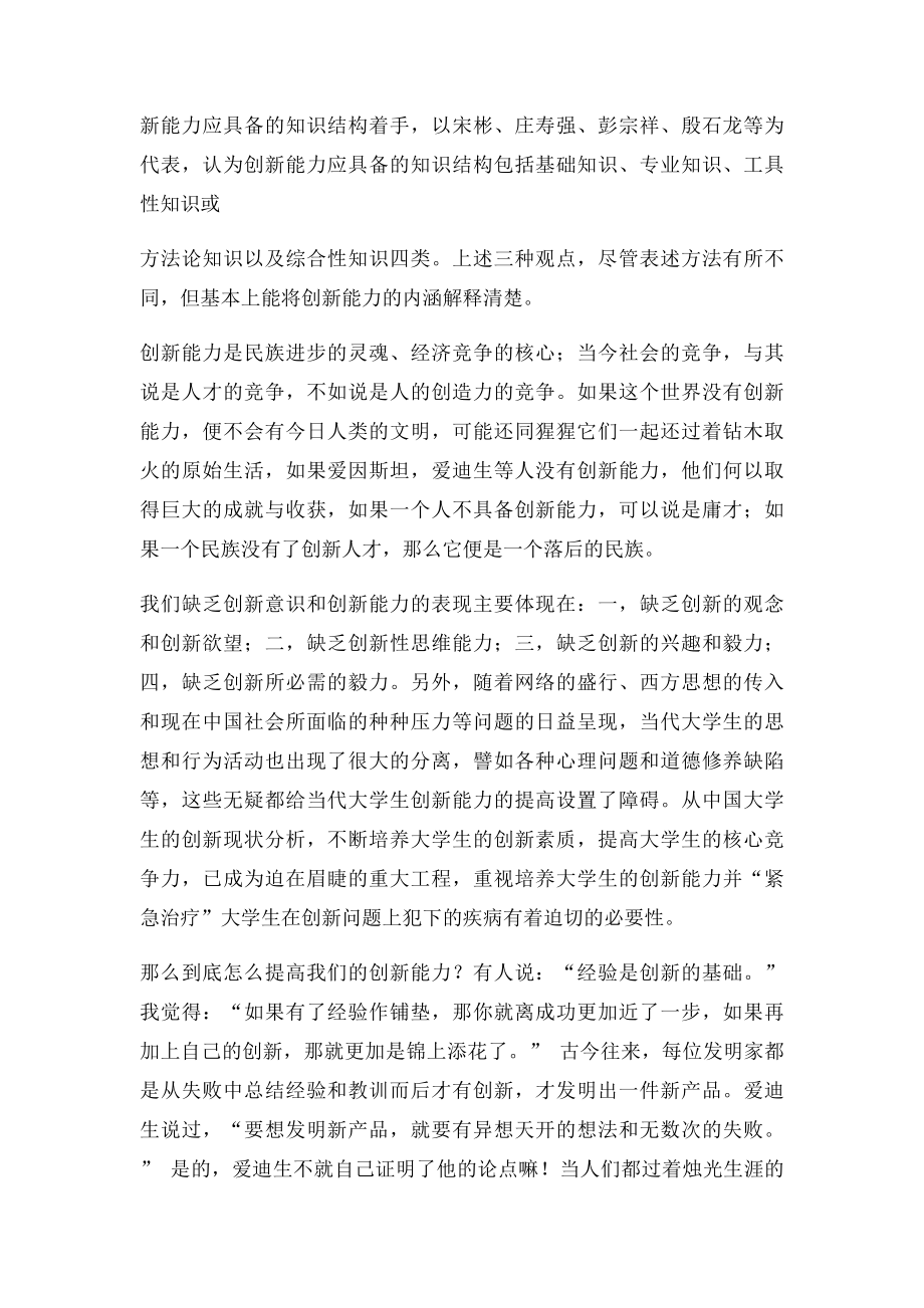 大学生怎么提高自己的创新能力.docx_第2页