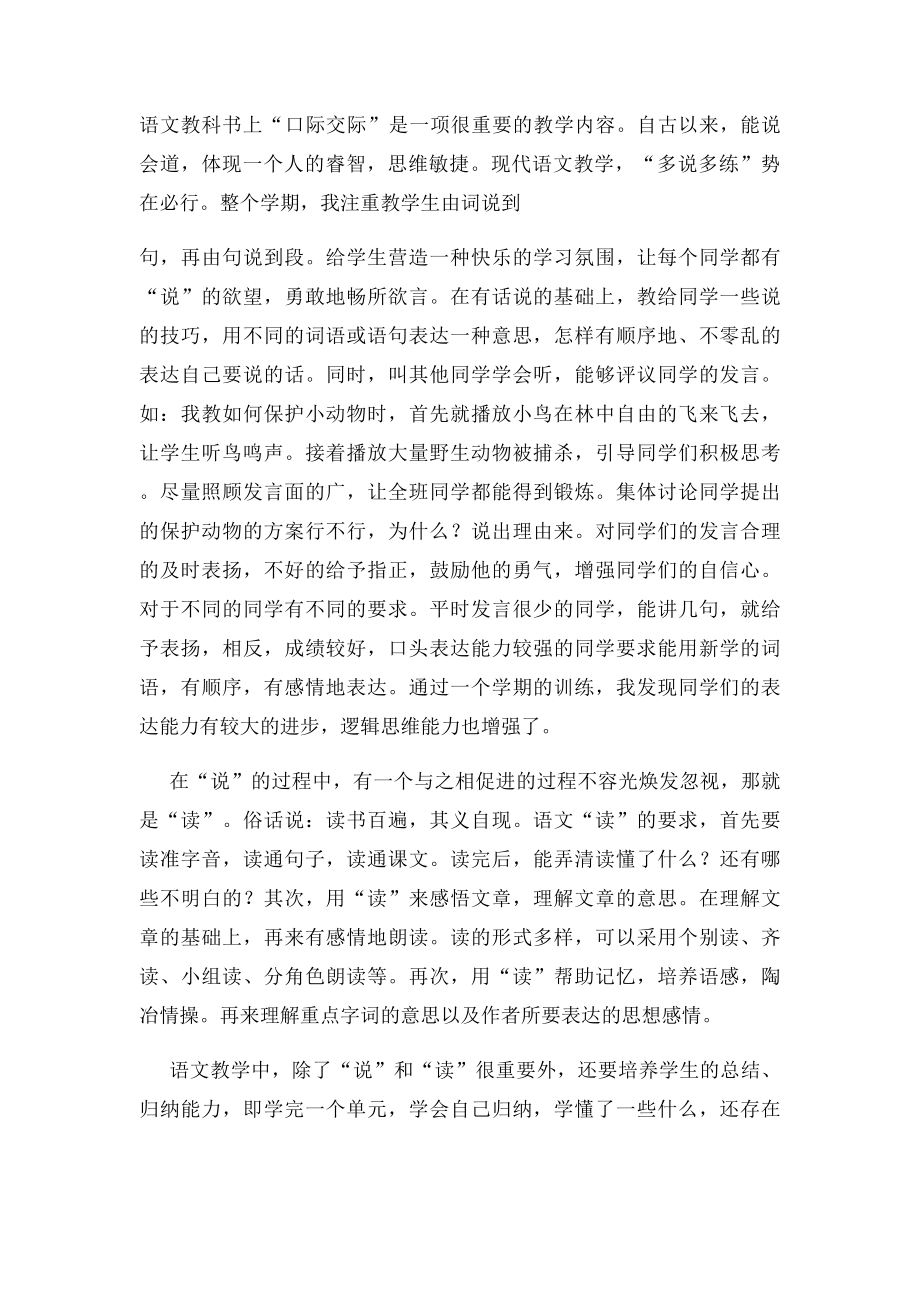 二年级语文下册教研总结.docx_第2页