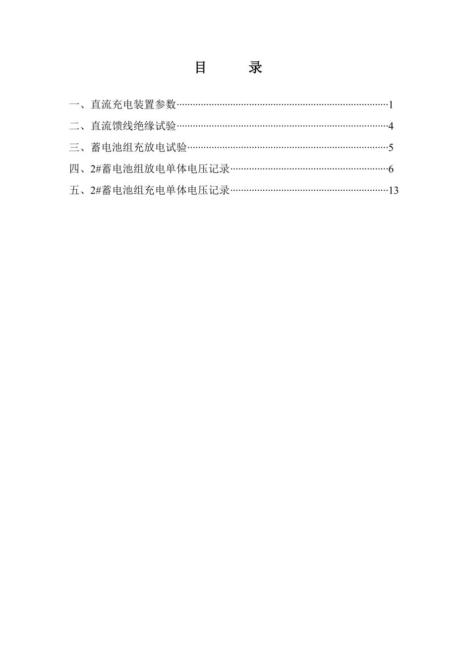 新电三期竹馨居直流报告.doc_第1页