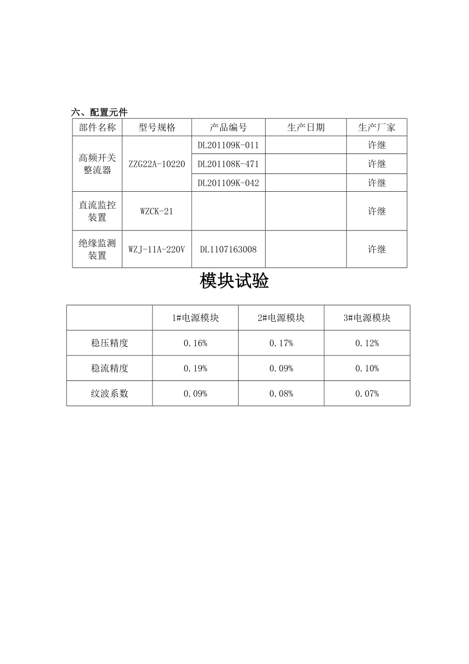 新电三期竹馨居直流报告.doc_第3页