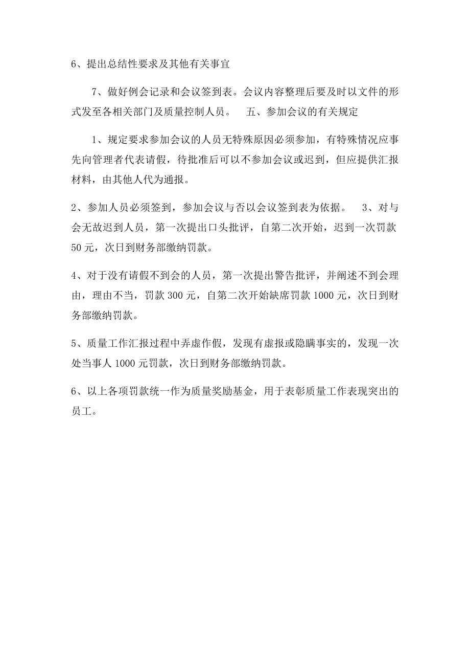 公司质量例会制度.docx_第2页