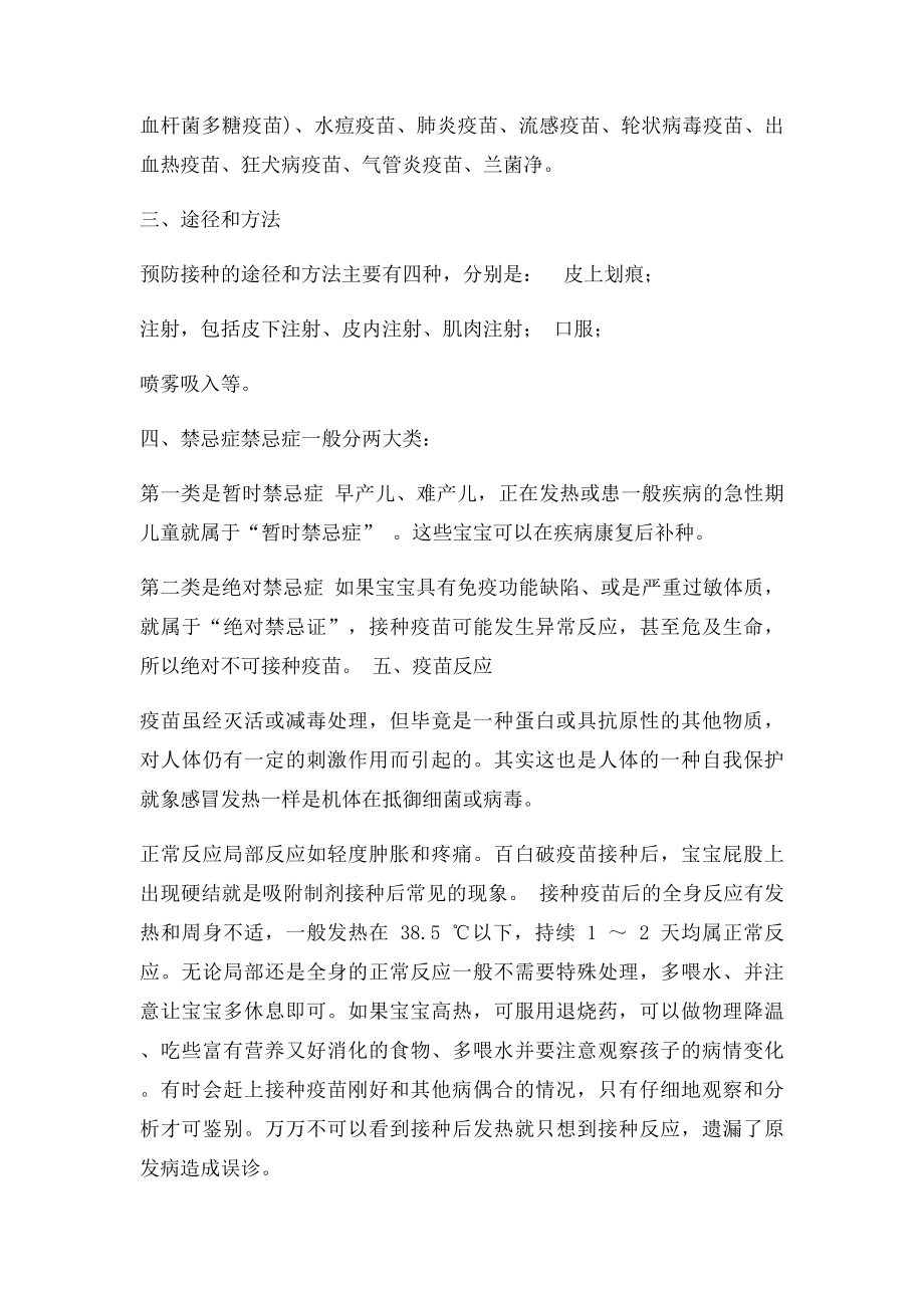 儿童预防接种相关知识.docx_第2页