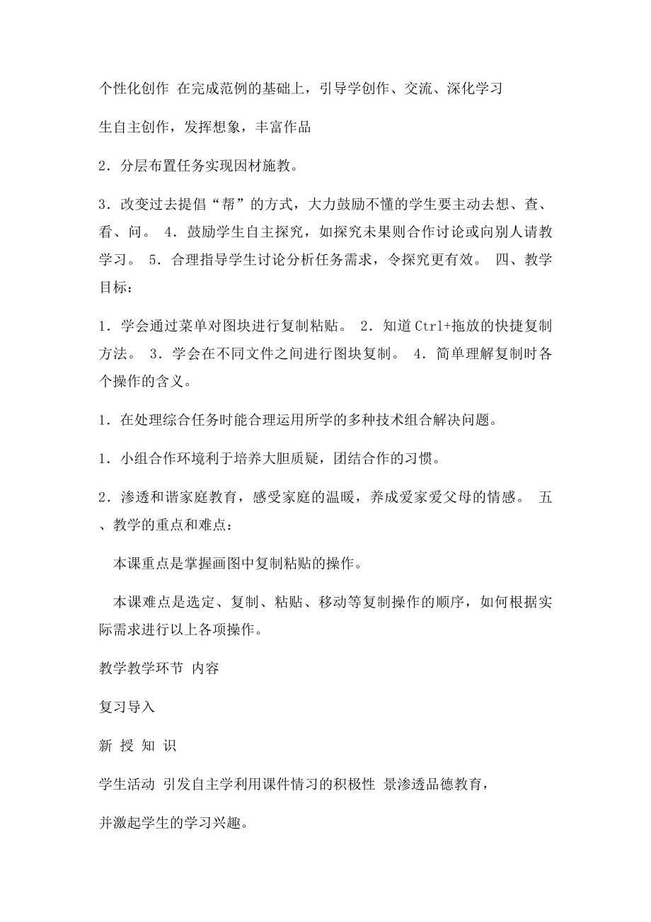 全国信息技术优质课一等奖教案画图图块的翻转与旋转.docx_第2页