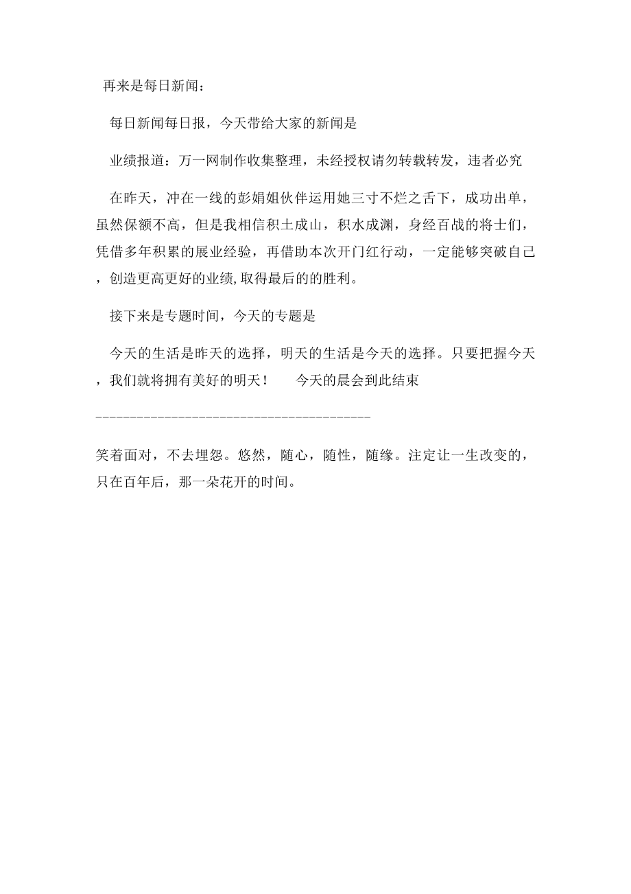 保险公司早会晨会主持内容4页.docx_第2页