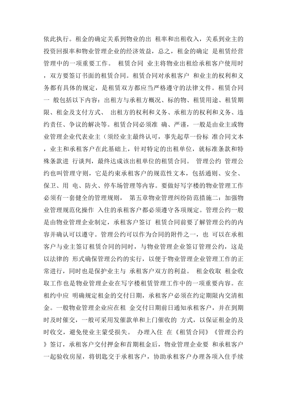 写字楼的租赁管理.docx_第2页