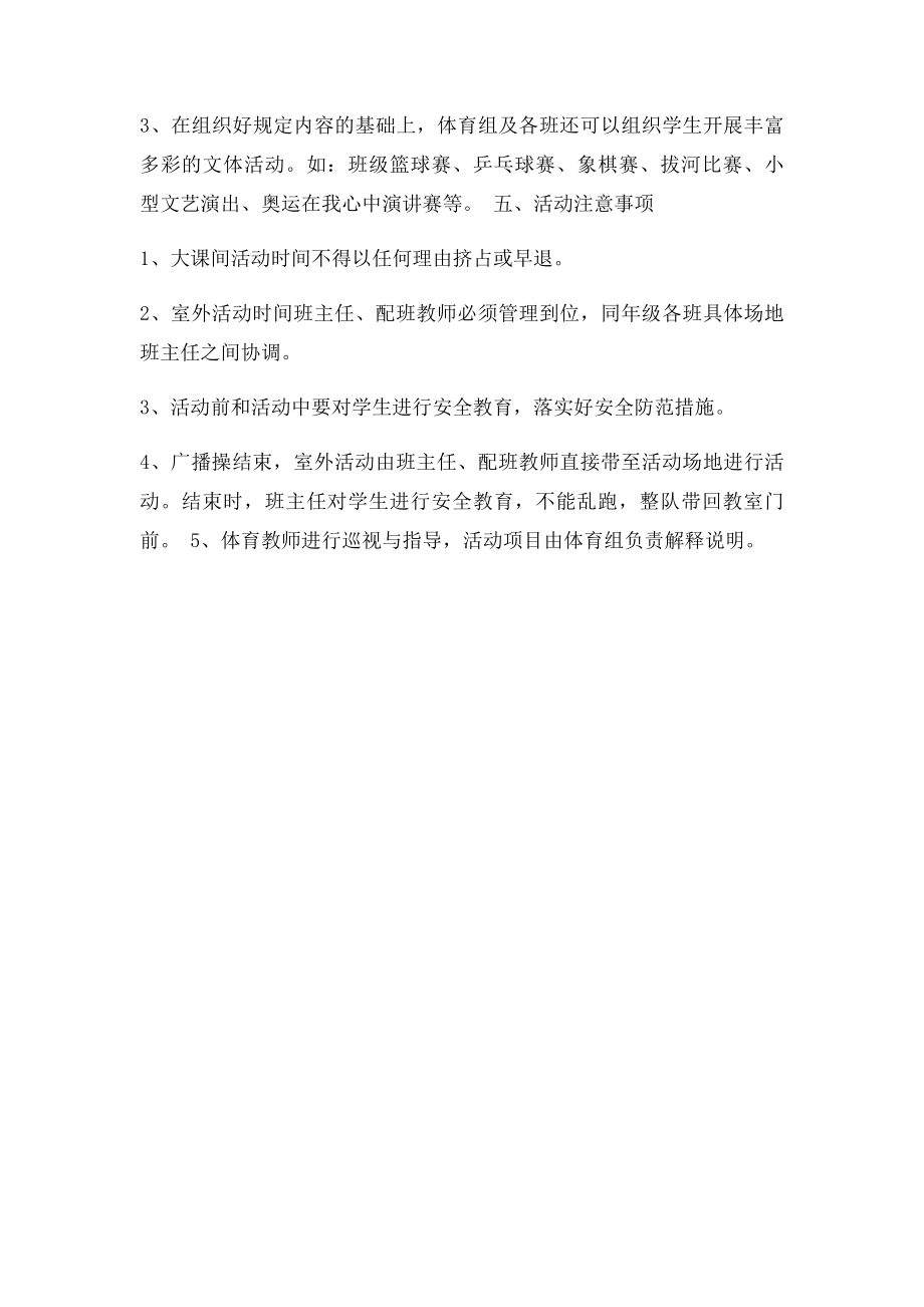 关于开展文化体育活动实施方案(1).docx_第3页