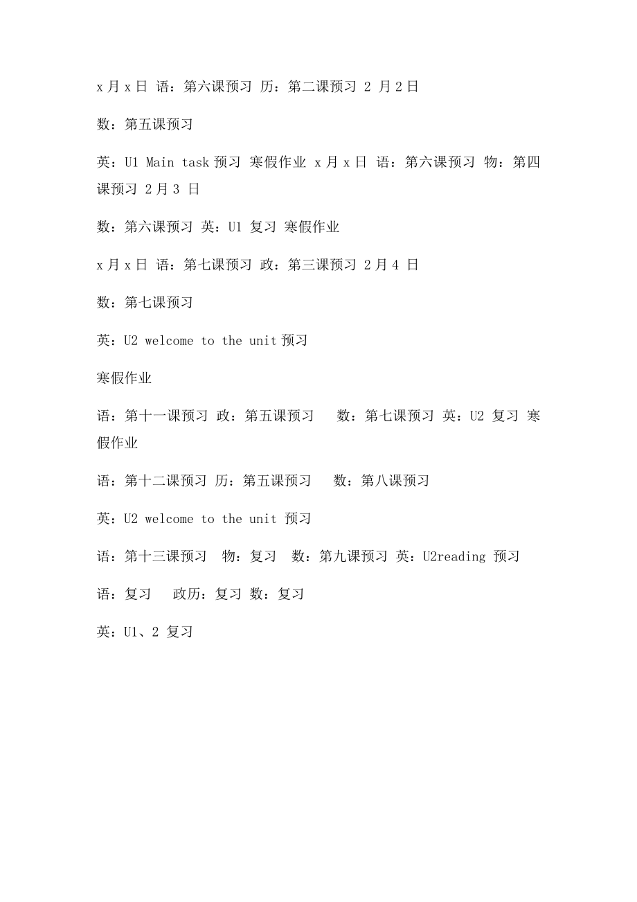 初一学生七上寒假计划.docx_第3页