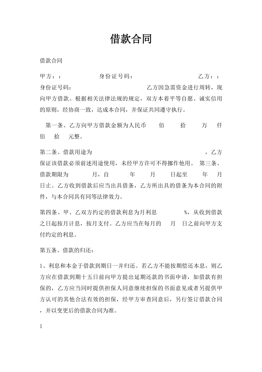 借款合同(2).docx_第1页