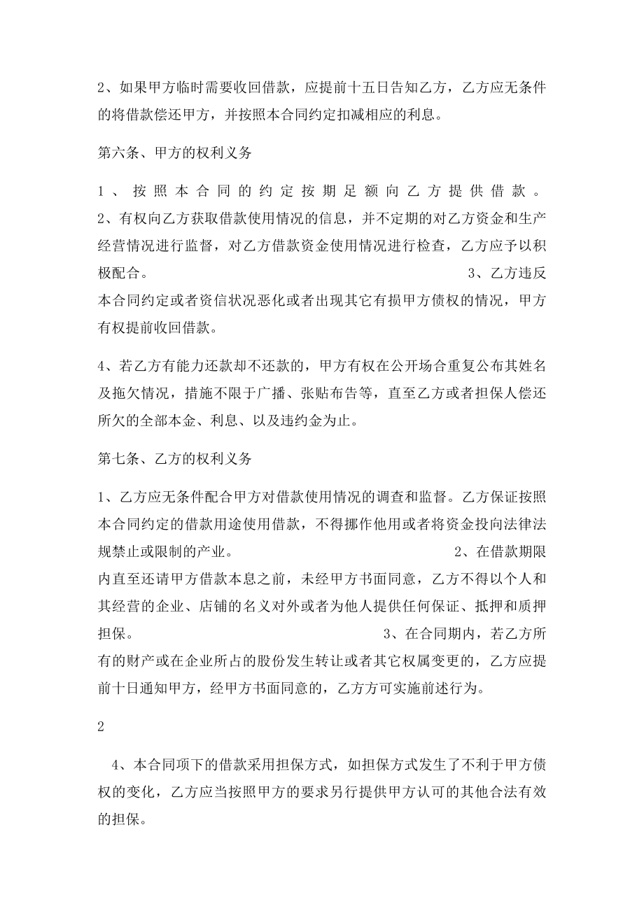 借款合同(2).docx_第2页