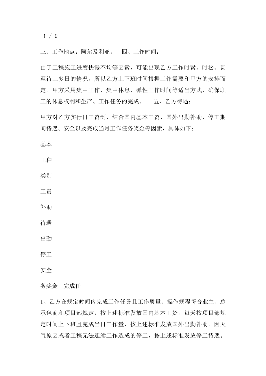 出国劳务合同(1).docx_第2页