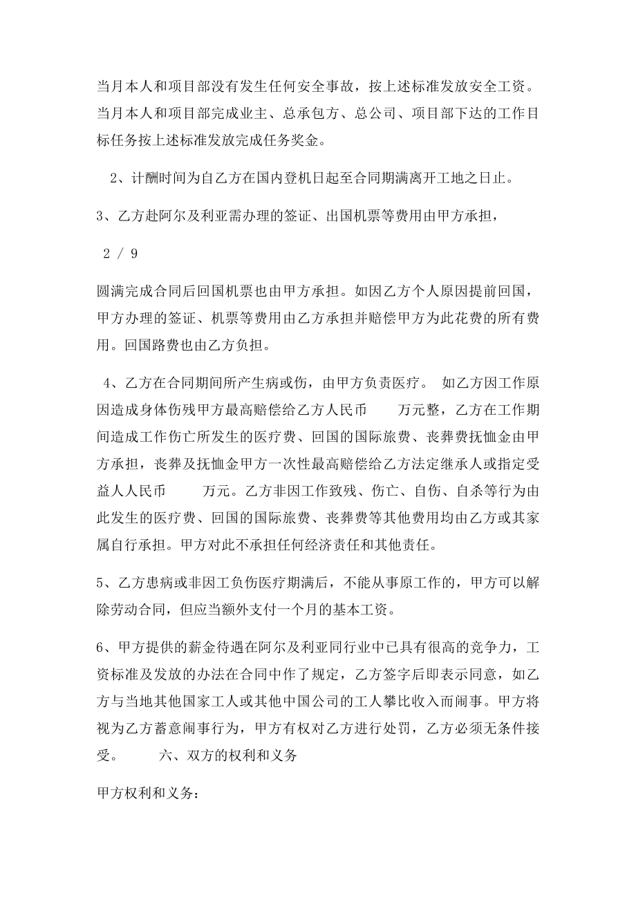 出国劳务合同(1).docx_第3页