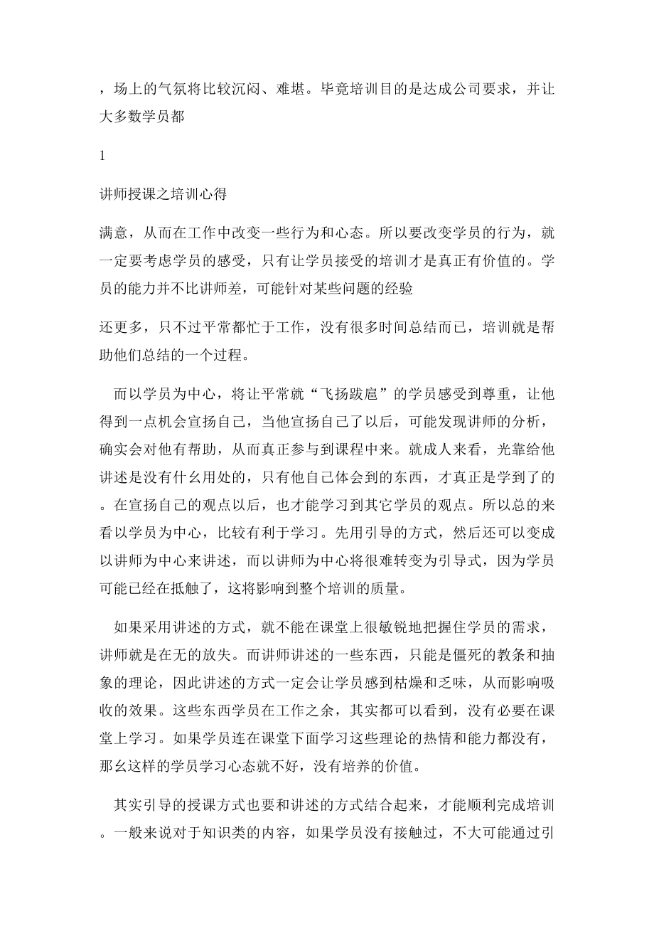 培训讲师授课之培训心得.docx_第2页