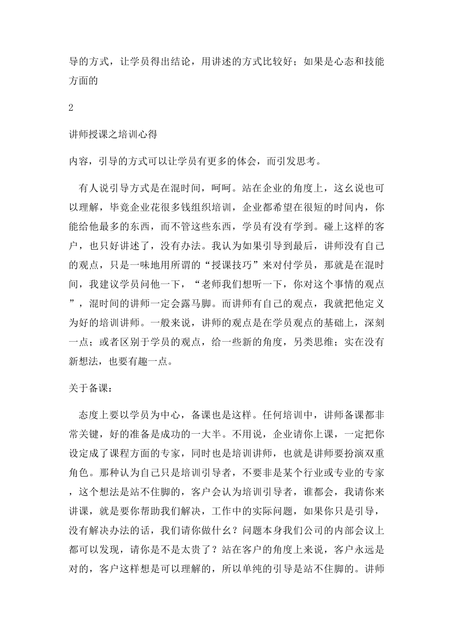 培训讲师授课之培训心得.docx_第3页