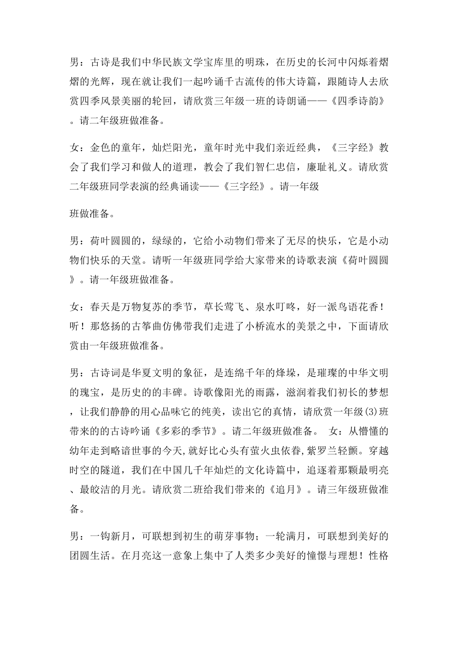 国学经典诵读比赛主持稿.docx_第2页