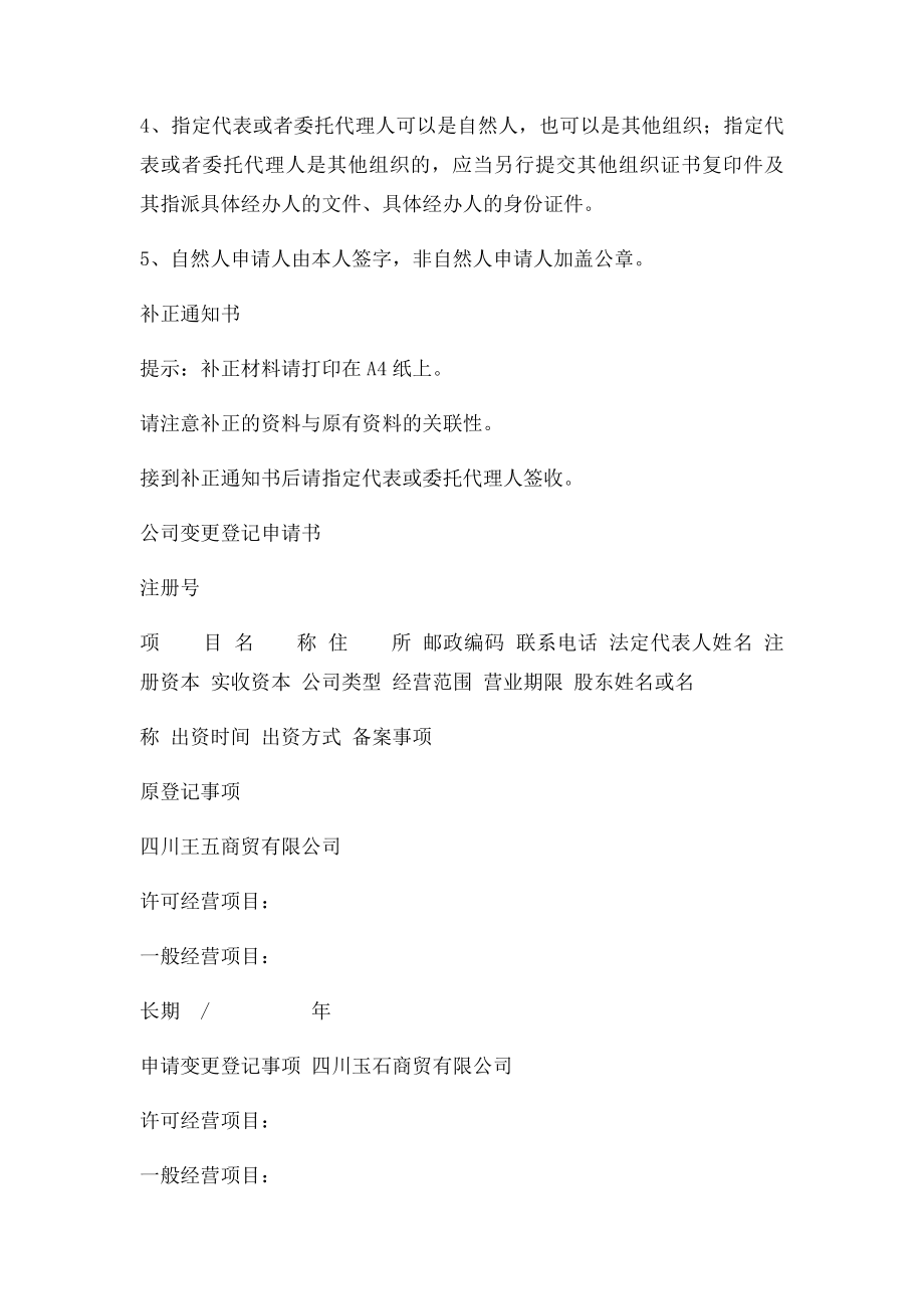 四川省工商局公司变更登记申请书.docx_第3页