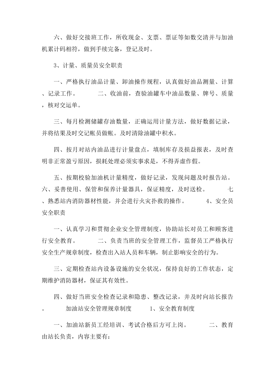 加油站员工规章制度.docx_第2页