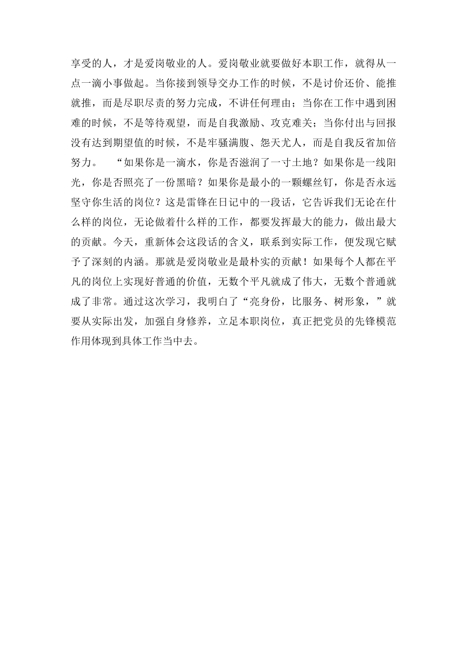 亮身份,比服务树形象.docx_第2页