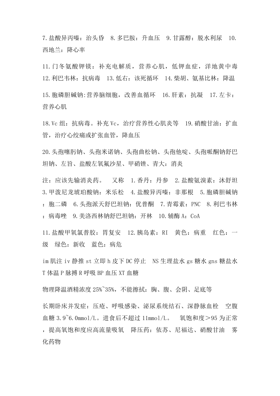 医院护士实习必备.docx_第2页