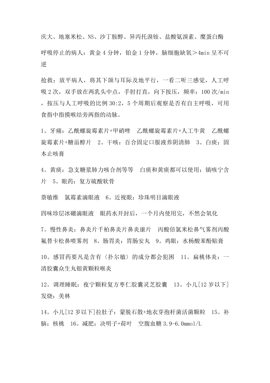 医院护士实习必备.docx_第3页