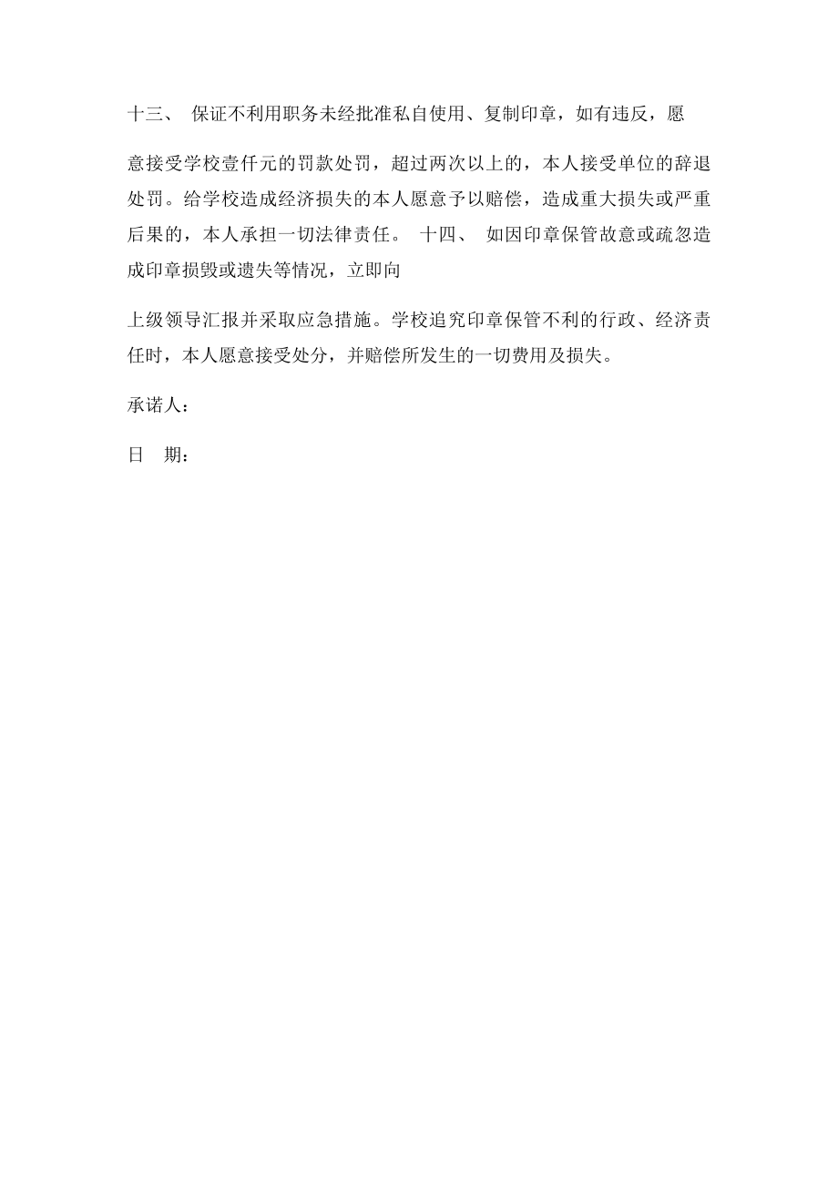 印章保管承诺书.docx_第3页