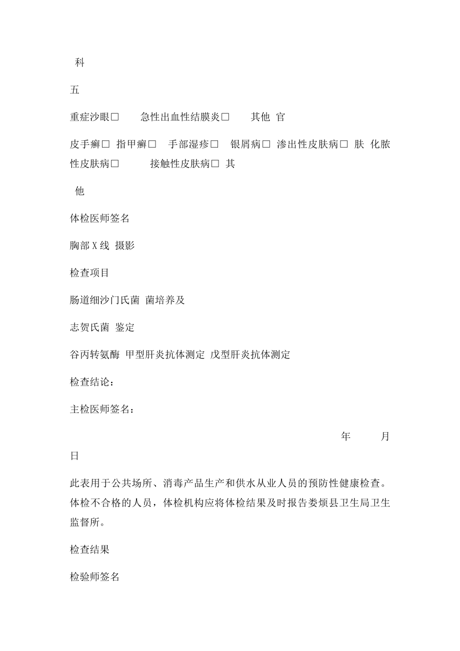 公共场所从业人员健康体检表.docx_第2页