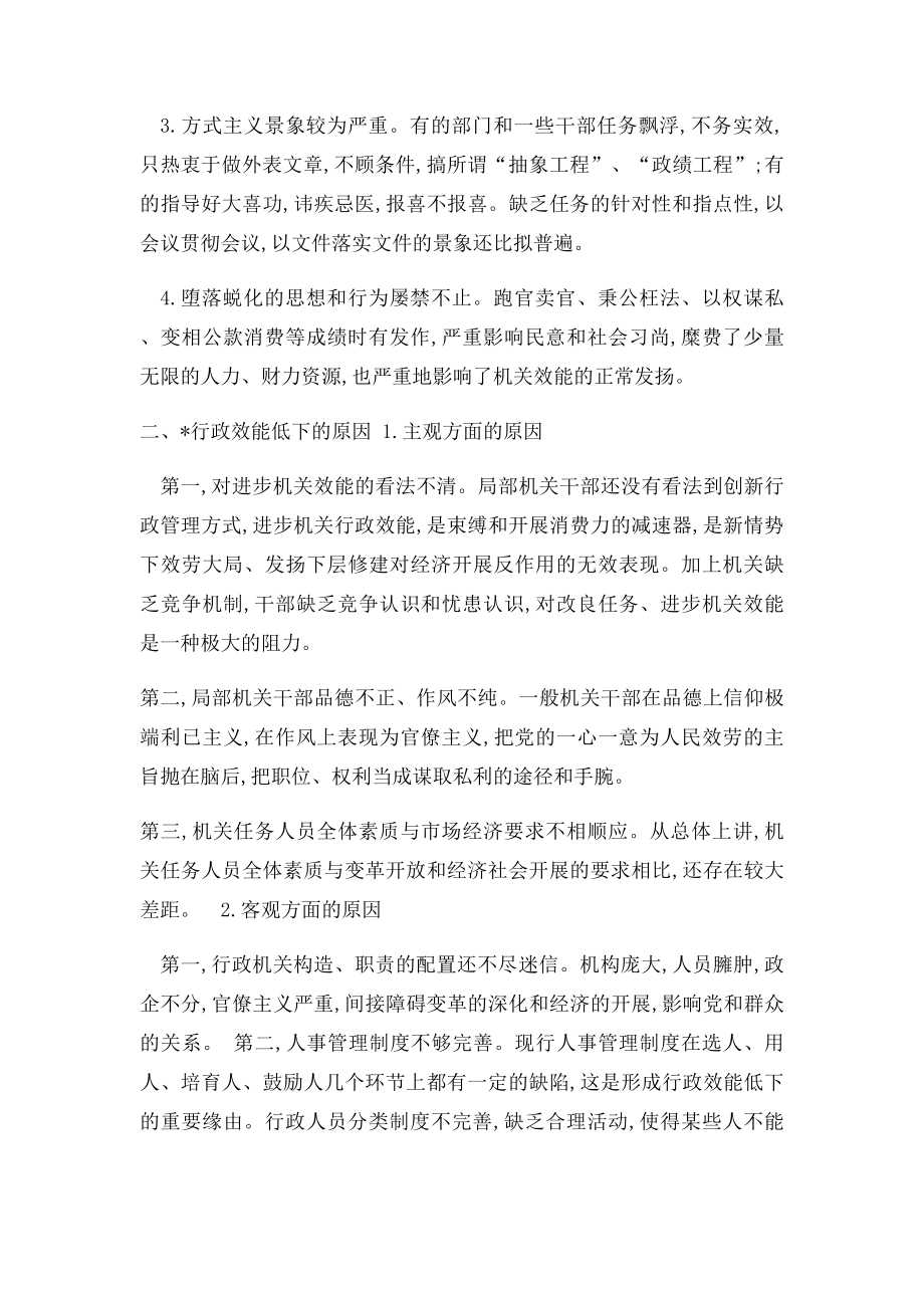 关于提高地方政府行政效能的研究.docx_第2页