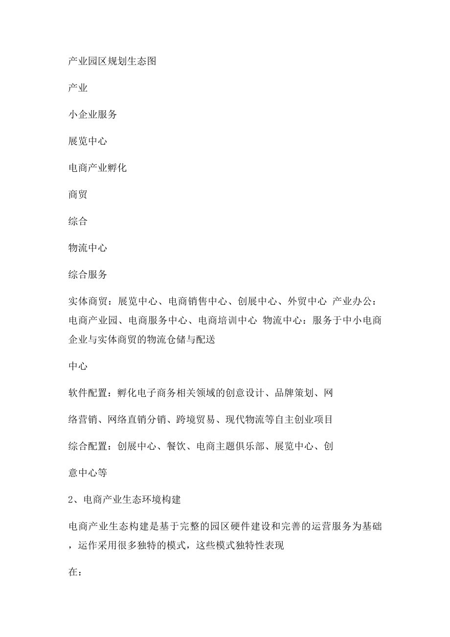 关于电子商务产业园孵化基地区设计规划.docx_第2页