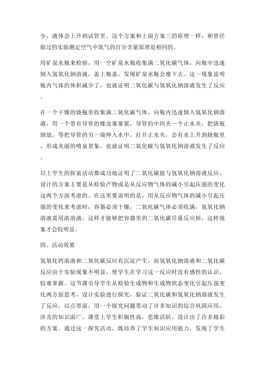 二氧化碳能和氢氧化钠溶液反应吗.docx_第3页