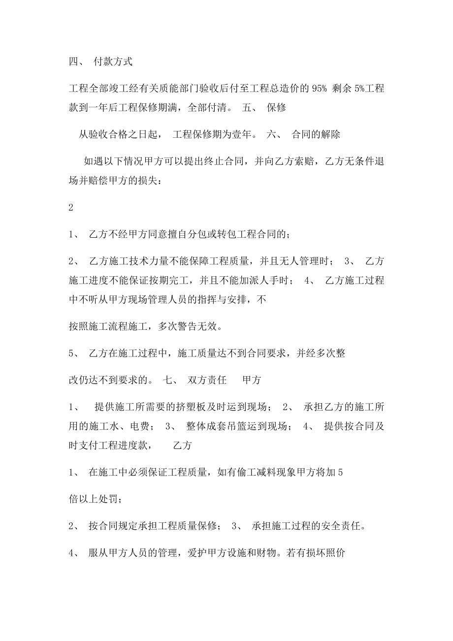 外墙保温及外墙漆工程承包合同.docx_第2页