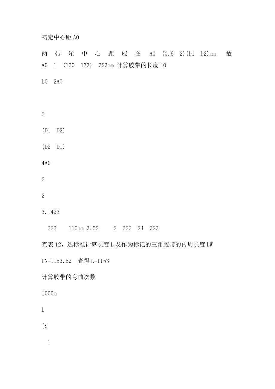 传送带轮计算.docx_第2页